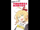 【非公式】本当のルーキー祭り2026春　予選結果報告と投票の日程＆仕方説明