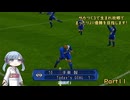 【サカつく3】で生まれ故郷でまったりJ1優勝を目指すPart11【A.I.VOICE：つくよみちゃん実況プレイ】