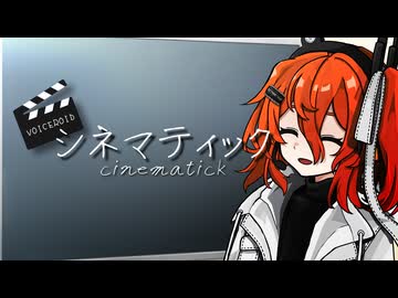 【ソフトウェアトーク企画告知動画】シネマティック動画投稿祭を開催します