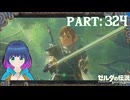 お待たせ！マスターソード！【ゼルダの伝説 ブレス オブ ザ ワイルド】Part.３２４【#vtuber】