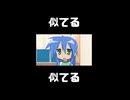 似てる