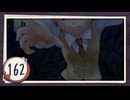 実況 ◇ おおかみかくし ◇ 第162幕