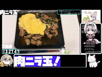 【14:00.00】フライパンで肉ニラ玉【あなたの食卓に一品を】