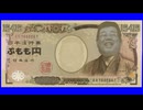 新貨幣！ぷもも円と化した中年BB