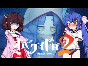 【オバケイドロ２】お化けとうなきりでケイドロ #33