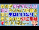 【修羅場】義姉がウチに入り浸るのを止めれない旦那と離婚を考えてることを兄に相談していたが兄は「おまえがやりたいようにできる日が必ず来るからがんばれ」→その後兄の真意を知って