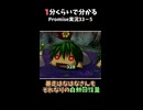 Promise33-5を１分弱まで短くしたやつ