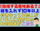 「結婚ってする意味ある？なんかいいことあった？」と籍を入れないまま10年以上付き合ってる恋人がいる人に聞かれたのでこう答えた