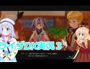 りりせとそらのライザDX２日記３
