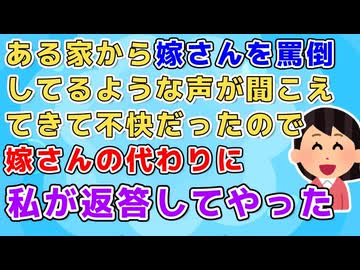 【ｲﾀｽﾞﾗ】ほろ酔いの私と友達が要因でとある家とそのご近所さんの軋轢を生んだかもしれんｗ【スカッと】