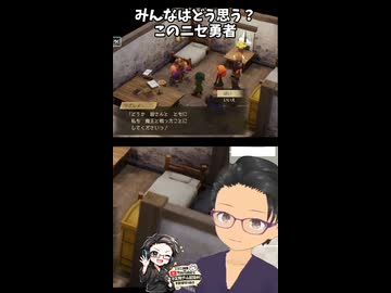 【切り抜き】 みんなはどう思う？ このニセ勇者 #ドラクエ7リイマジンド #ゲーム実況