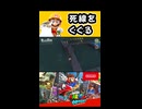 【スーパーマリオオデッセイ】死線をくぐるマリオ【実況プレイ 切り抜きショート動画】