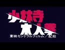 初期ジャッキーチェン映画劇場公開予告集