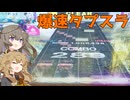 【CHUNITHM】#1 Gate Luminousは意外と良心的？いやいや十分難しいですよ【VOICEVOX実況】