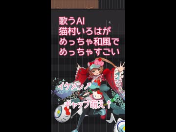 Rera／猫村いろは SV2【歌ってもらった】