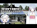 【駅旅投稿祭2026】ななドラ！～空の駅 風和里しばやま【ボイロ逆投稿祭】