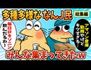【総集編】2chの面白スレ集めてみたpart.139【作業用】【ゆっくり解説】