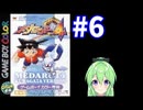 【ゲーム実況】メダロット4！#6【メダロットクワガタ】
