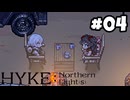 【実況】母を訪ねてキャンプ旅【hyke:northern light(s)】part4