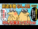 【総集編】2chの面白スレ集めてみたpart.140【作業用】【ゆっくり解説】