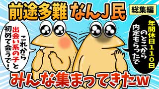 総集編】2chの面白スレ集めてみたpart.140【作業用】【ゆっくり解説