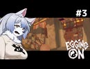 えっぐい卵登山で精神鍛錬します。【Egging On　part2✖　part3】
