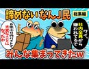 【総集編】2chの面白スレ集めてみたpart.141【作業用】【ゆっくり解説】