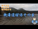 カメラをバッグにつめこんで-北海道その８