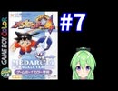 【ゲーム実況】メダロット4！#7【メダロットクワガタ】