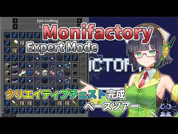 【MoniFactory】Expertモード完走記念ベースツアー&Prismatic Crucible自動化解説