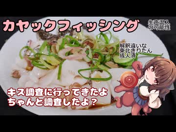 きりたんの釣果酒肴禄　カヤックフィッシングキス調査/白子ポン酢（真鯛）