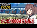 東北きりたんと店の守りを最強にする終末お店経営ゲーム【The Walking Trade #6】