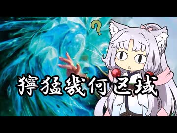 【スタンダード】東北イタコの再利用　獰猛幾何区域【《応用幾何学》】