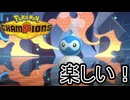 【Pokémon Champions】ダブルバトルをしよう　part3