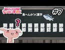 お寿司屋メニュー読めるかな｜-どこでもいっしょ®-レッツ学校！｜#7