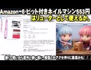 【553円】投げ売りネイルマシンは電動リューターとして使える？【大絶賛！イイよコレ】