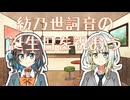 紡乃世詞音の誕生日を祝おう 【紡乃世詞音誕生祭2026】