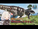 【息抜きシリーズ】あかりちゃんが雑談しながらアクロカントサウルスをテイム！ 【ARK: Survival Ascended】【VOICEROID実況】