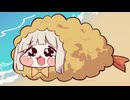 ｽﾋﾟｷとエビフライｽﾋﾟｷ
