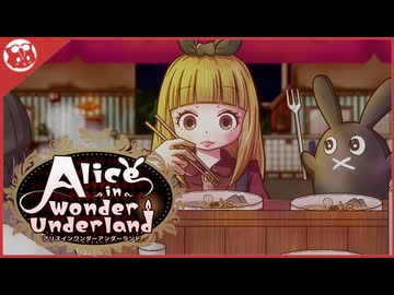 【AIWU】暗い山に旧校舎!?滅んだ村の真相は…。Alice in Wonder Underland【実況】part4