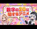 【今年20周年と言えば？】ツムちゃんねる・独断で選んだサブカル情報と貴方のお便り・にじゅう【第二十回】