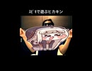 ｽﾋﾟｷで遊ぶヒカキン（ショートver）