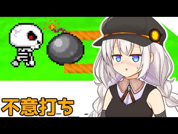 【バカゲー】旅立ち直後の勇者を不意打ちするゲームVS紲星あかり【VOICEROID実況プレイ】【スケルトンッ‼仕事だぞッ！】