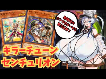 【MD】肉厚MD#30 召喚権増加で相性良好！？キラーチューンセンチュリオン！！【VOICEVOX実況】