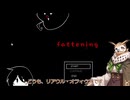 【ゆっくり実況】ミミズクのヘキはゆがんでいる【fattening】