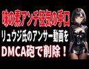【炎上】リュウジに“DMCA砲”！味の素アンチの行動がヤバすぎる【異常事態】