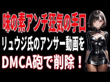 【炎上】リュウジに“DMCA砲”！味の素アンチの行動がヤバすぎる【異常事態】