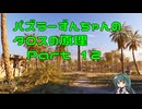 パズラーずんちゃんのタロスの原理 【The Talos Principle:R】Part12