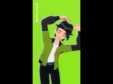 【MMDポケモン】SV＆ZA男子で心予報