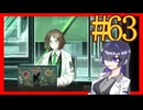 【Limbus Company】プロムン世界バス旅行part63【VOICEROID実況プレイ】